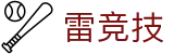 雷竞技官方网站 - 官方站点赛事数据查询